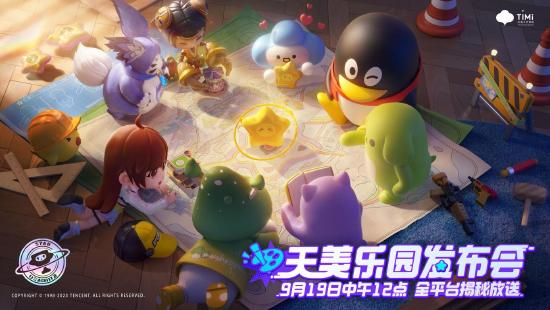 好友聚会新去处，天美线上乐园《元梦之星》正式公布!