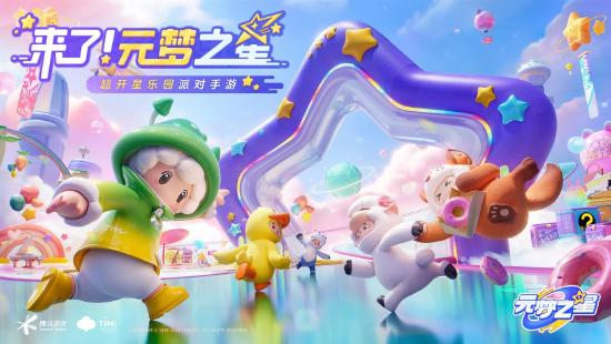 好友聚会新去处，天美线上乐园《元梦之星》正式公布!