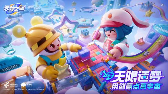 好友聚会新去处，天美线上乐园《元梦之星》正式公布!