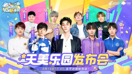 好友聚会新去处，天美线上乐园《元梦之星》正式公布!