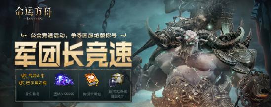 命运方舟版本更新，新职业预备开搞！