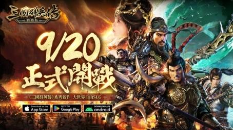 ( ▲ 《三国群英传-战