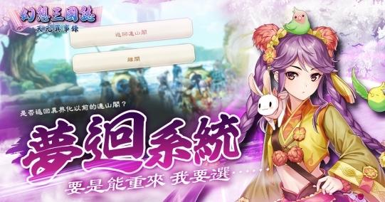 单人剧情RPG《幻想三国
