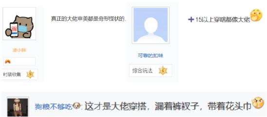 方舟暖学 直男的衣柜释放XP自由的“MMO式别致美学”