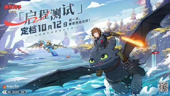 《驯龙高手：旅程》启程测试，维京龙骑士的奇幻冒险即将开启！