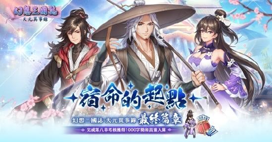 单人剧情RPG《幻想三国