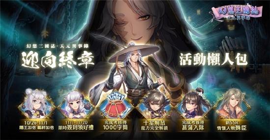 单人剧情RPG《幻想三国