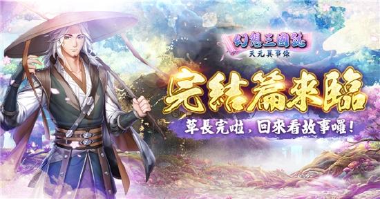 单人剧情RPG《幻想三国