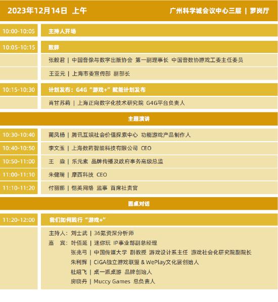 2023年度中国游戏产业年会日程