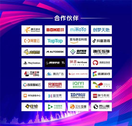 2023年度中国游戏产业年会日程