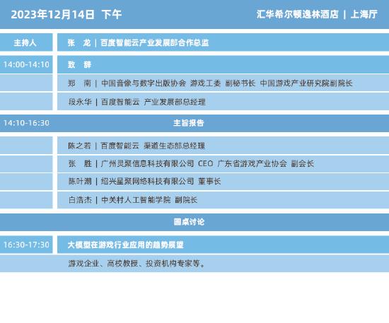 2023年度中国游戏产业年会日程