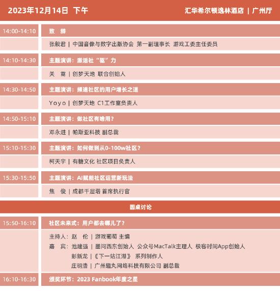 2023年度中国游戏产业年会日程