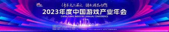 2023年度中国游戏产业年会日程