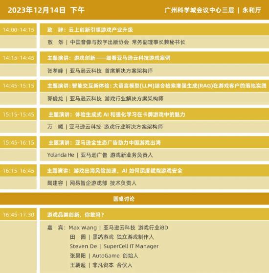 2023年度中国游戏产业年会日程