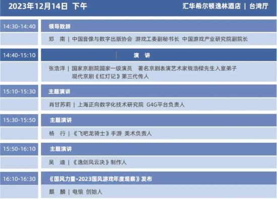 2023年度中国游戏产业年会日程