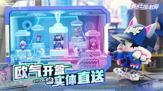 《潮灵王国：起源》蔬菜精灵联动官宣！首发定档1月3日！