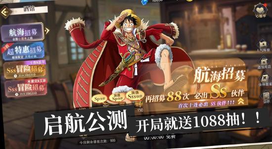 1088抽免费送！航海王启航3.0新版本公测抽到手软