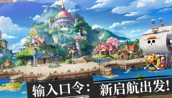1088抽免费送！航海王启航3.0新版本公测抽到手软