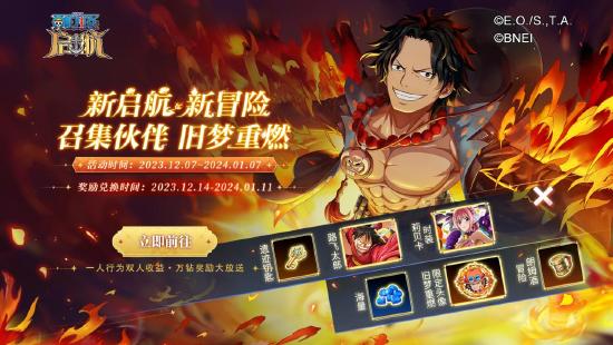 1088抽免费送！航海王启航3.0新版本公测抽到手软