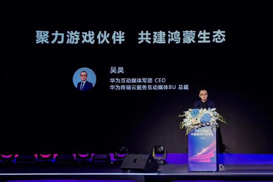 华为吴昊：鸿蒙全链路赋能游戏产业可持续发展