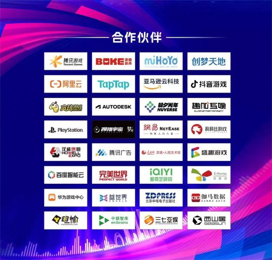 2023年度中国游戏产业年会圆满举办