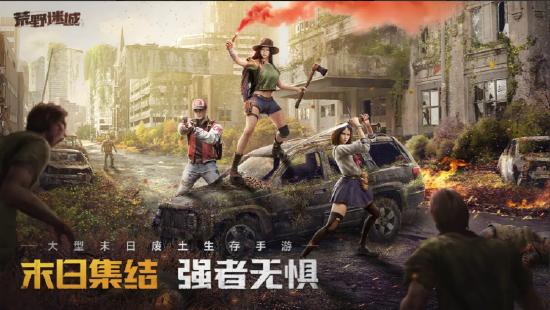 与百万玩家一起生存,调查