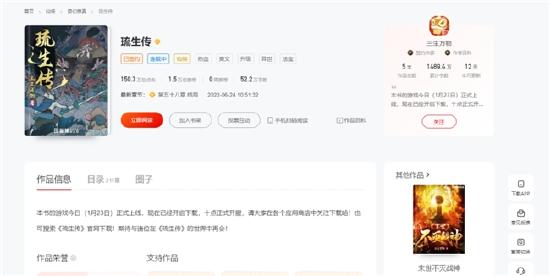 《琉生传》上线当日荣登榜首，新颖设计引爆全平台