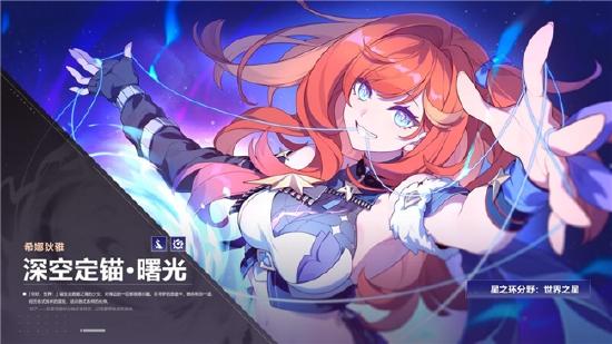 《崩坏3》7.3版本更新，第二部全新启航