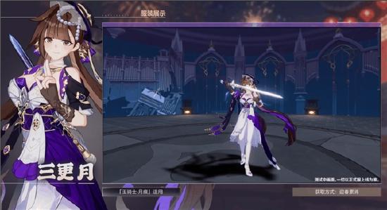 《崩坏3》7.3版本更新，第二部全新启航