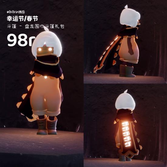 【龙年新春】盘龙围巾斗篷