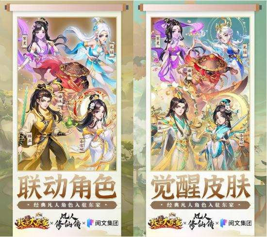 东家也不凡，结丹飞星海！益世界《我是大东家》&《凡人修仙传》联动重磅上线！