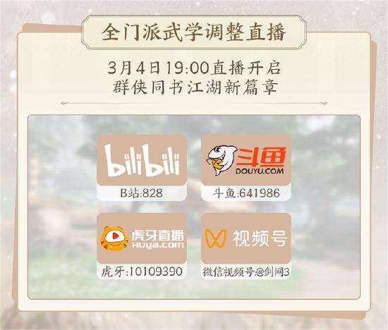 畅享无界新江湖！《剑网3