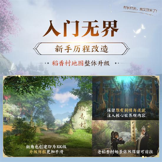 畅享无界新江湖！《剑网3