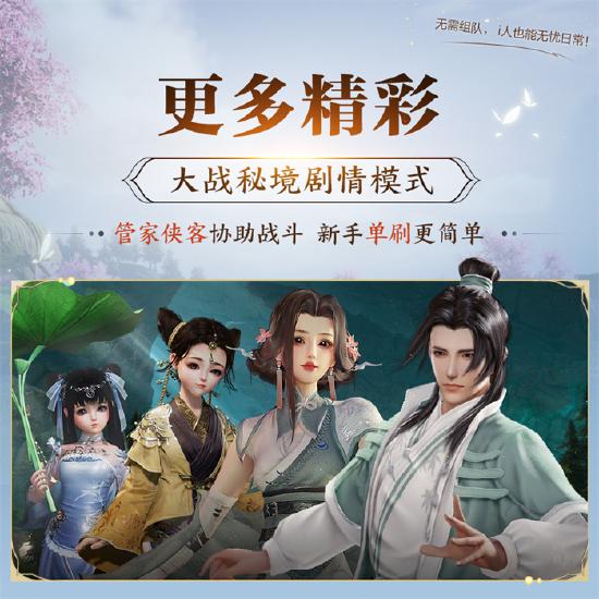 畅享无界新江湖！《剑网3
