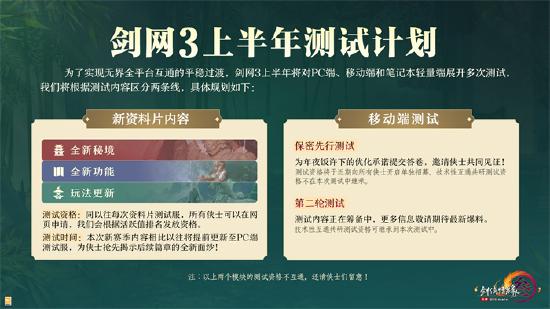 畅享无界新江湖！《剑网3