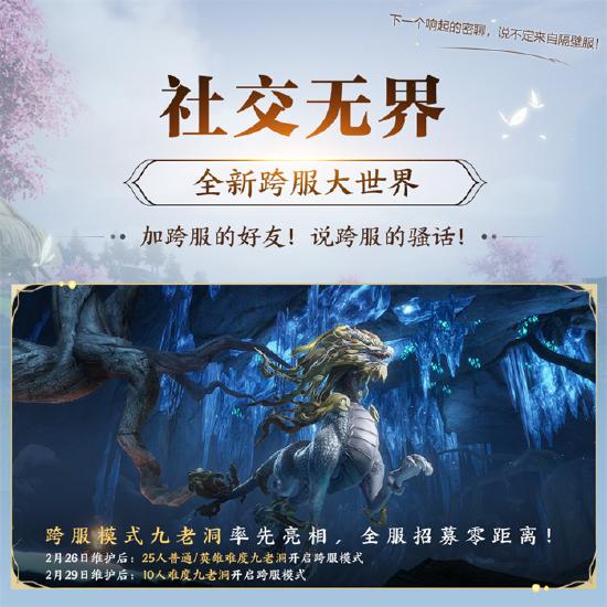 畅享无界新江湖！《剑网3