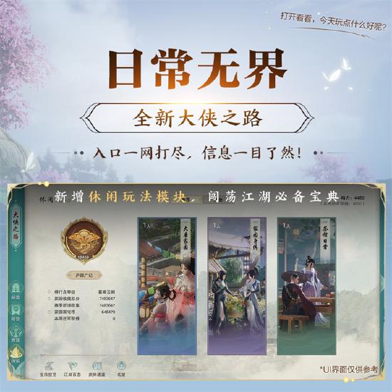 畅享无界新江湖！《剑网3
