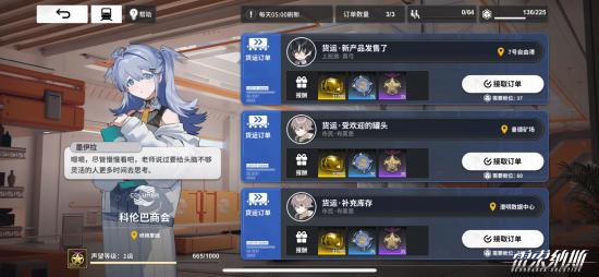《雷索纳斯》如何成为称职的“倒爷”|附日常任务流程