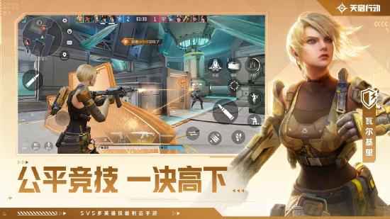 网易首款英雄射击手游《天启行动》预约开启，一起引爆枪战想象！