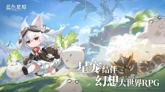 蛮啾出品《蓝色星原：旅谣》开启预约 大量实机揭示奇幻新演绎