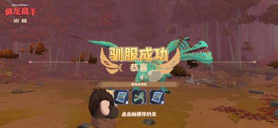 龙骑手一起出发吧！《驯龙高手：旅程》全平台预约开启