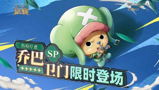 《航海王 启航》草帽团好友登船上新 夏日活动目不暇接&nbsp;