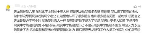 七载天龙，幸甚有你。5月