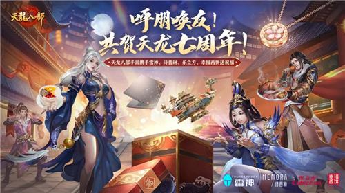 七载天龙，幸甚有你。5月