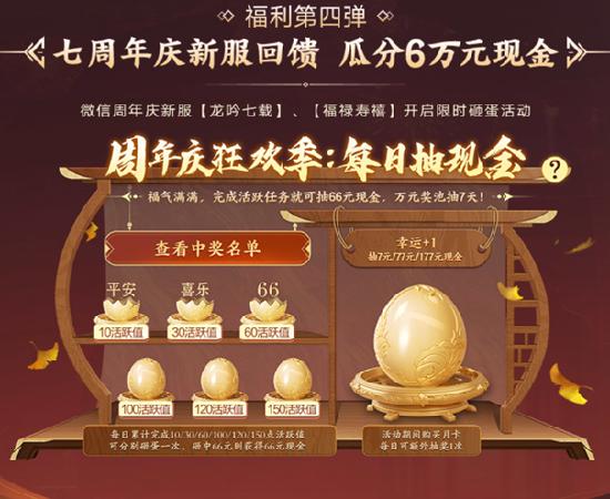 海量福利组团来袭！《天龙八部手游》七周年活动“礼”待天下少侠