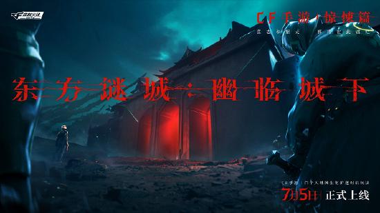 三端国风版本来袭，穿越火线亮相SPARK2024腾讯游戏发布会