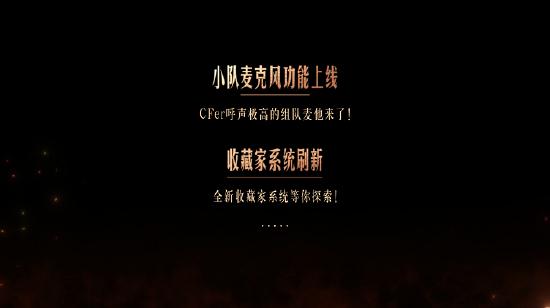 三端国风版本来袭，穿越火线亮相SPARK2024腾讯游戏发布会