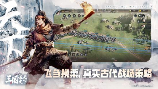 多职业战争策略手游《三国：谋定天下》公测预下载开启