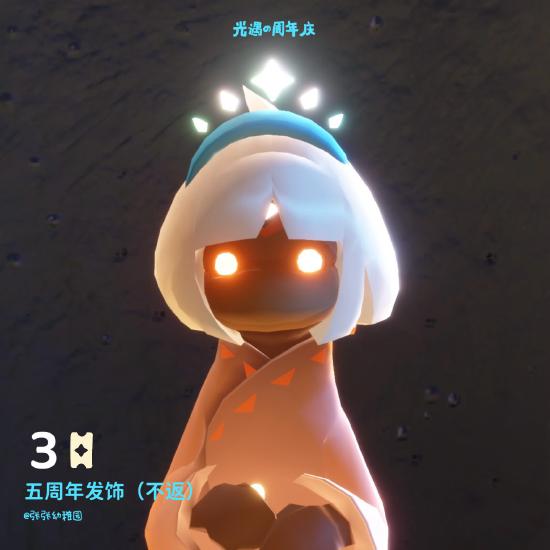【五周年庆典】生日星星发箍怎么获得