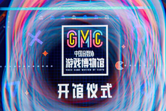 中国音数协游戏博物馆正式开馆